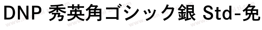 DNP 秀英角ゴシック銀 Std字体转换